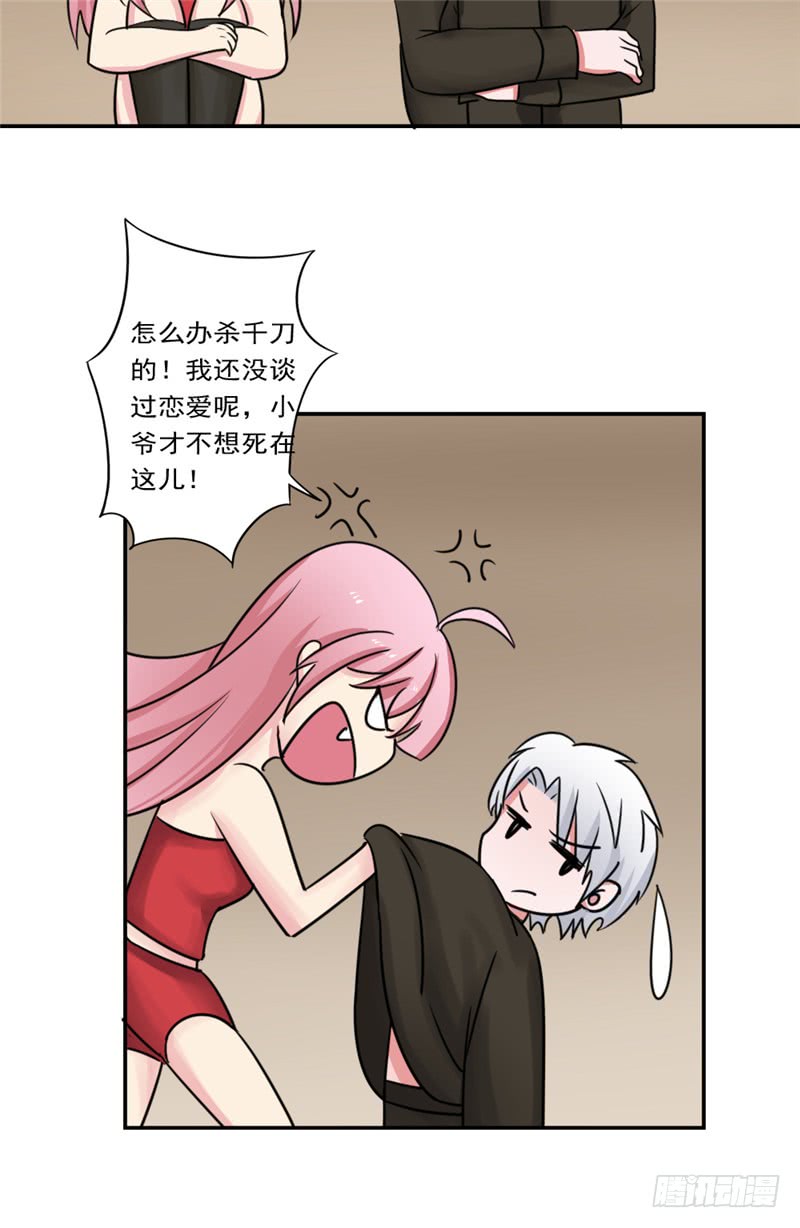 🍼都市修炼狂潮 第88话 重生药水 第17页