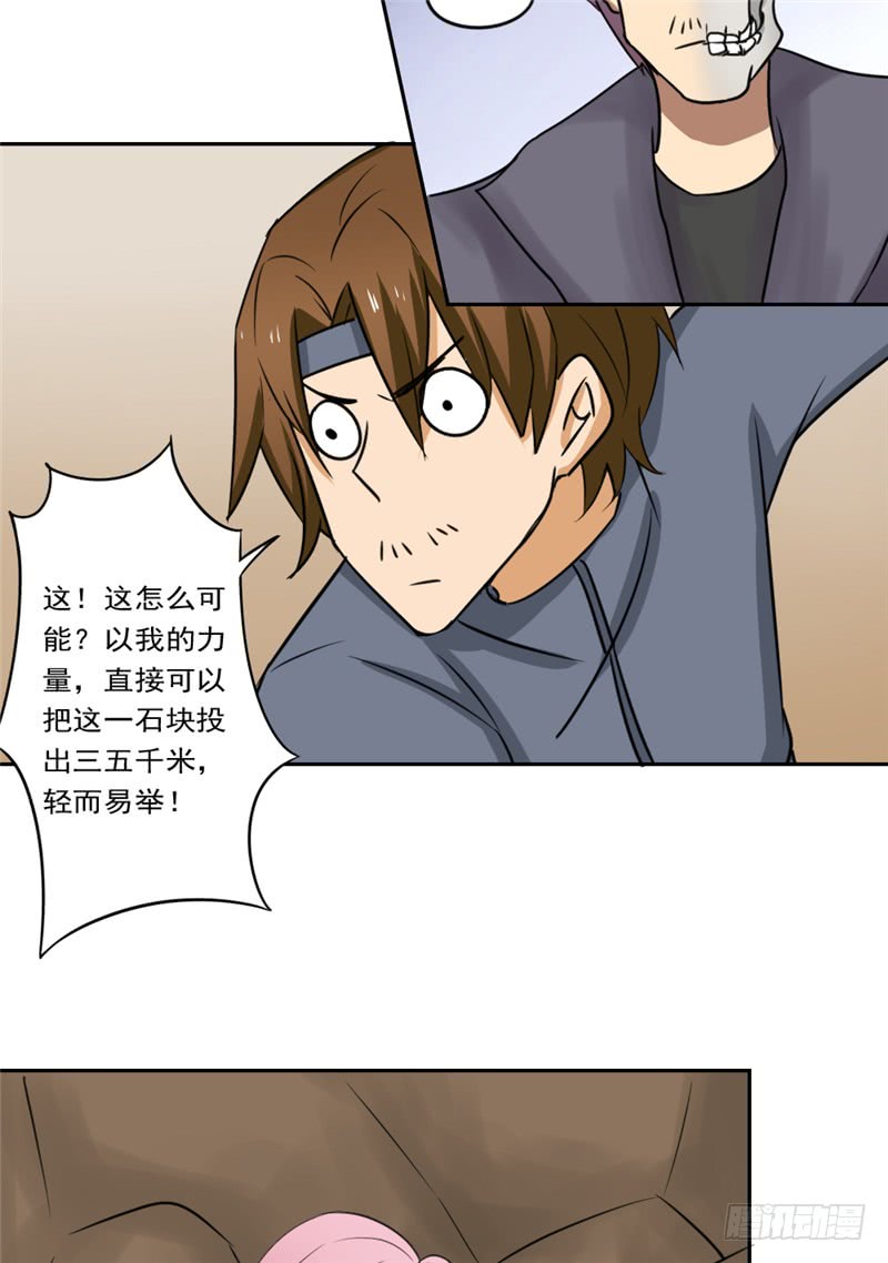 🍼都市修炼狂潮 第88话 重生药水 第24页