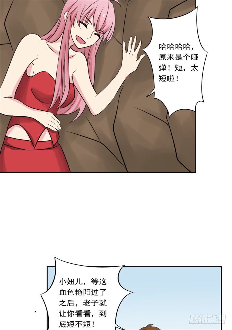 🍼都市修炼狂潮 第88话 重生药水 第25页