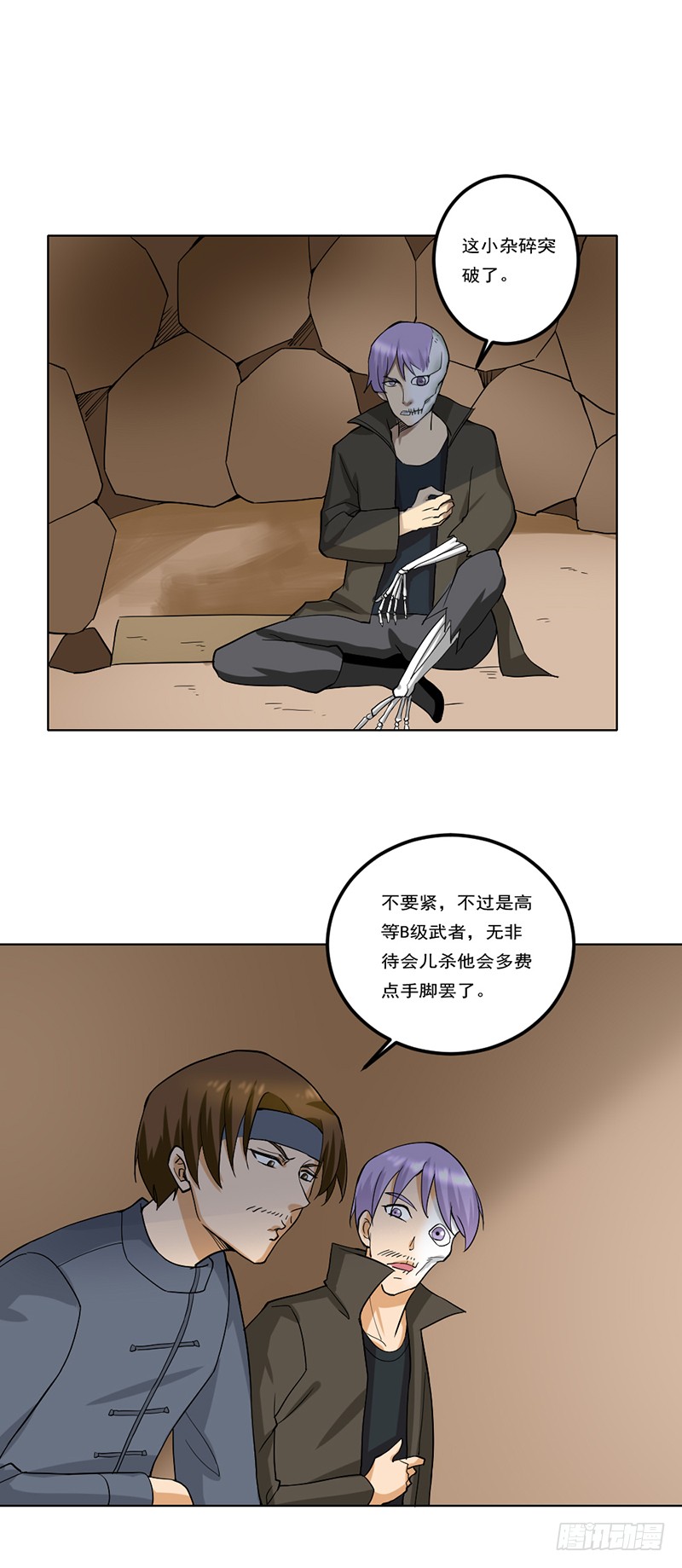 🍼都市修炼狂潮 第90话 想法子 第1页
