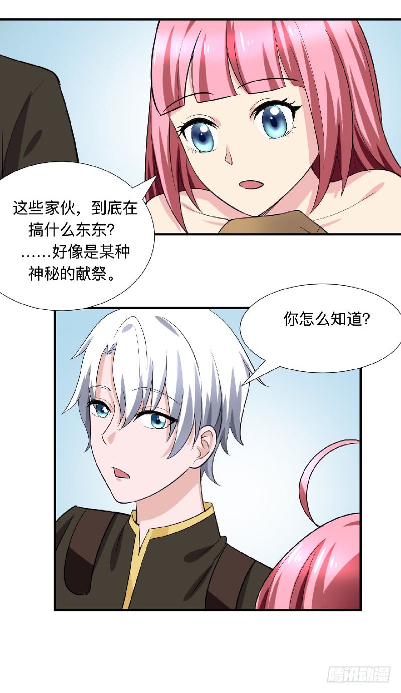 🍼都市修炼狂潮 第92话 小寡妇 第12页