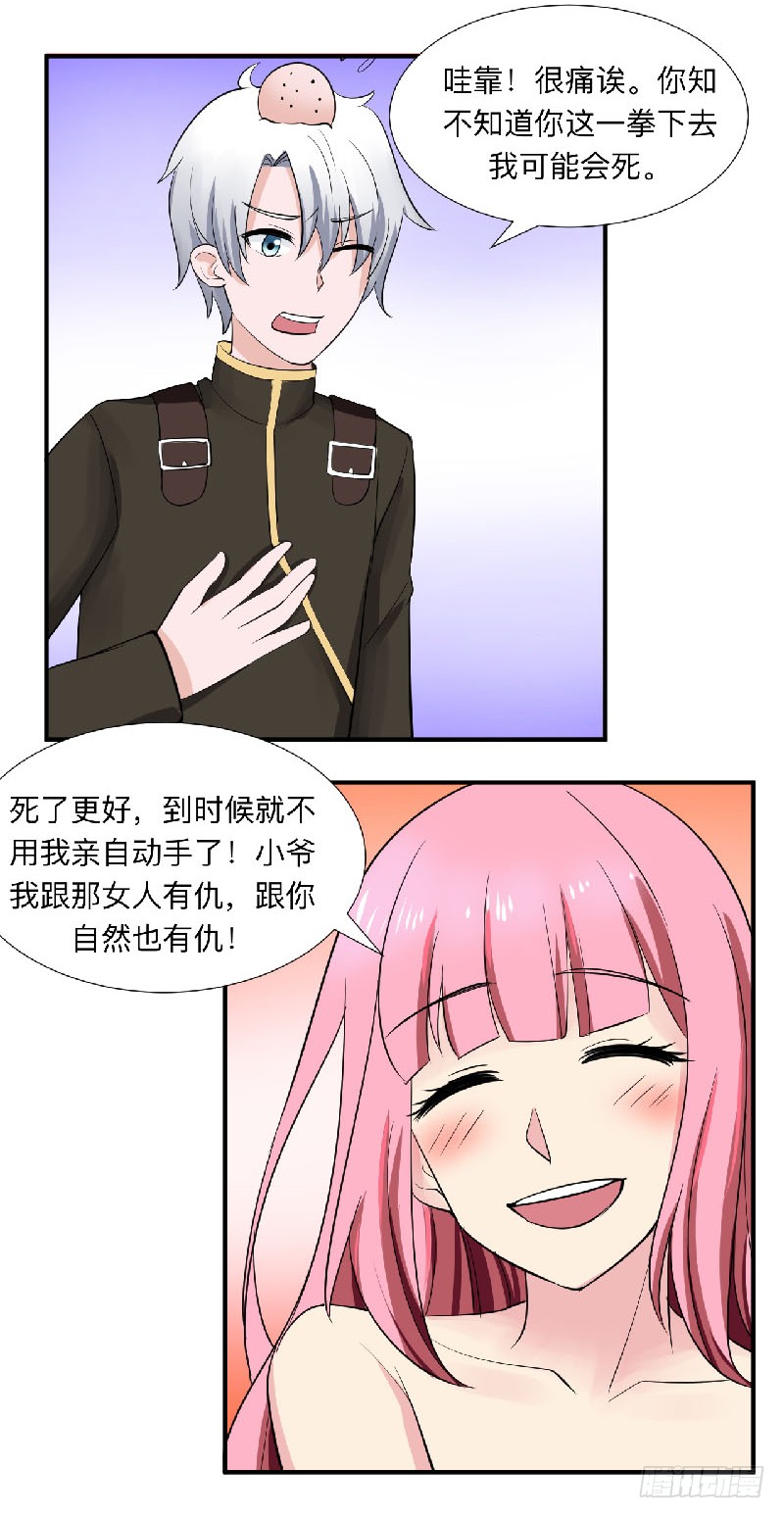 🍼都市修炼狂潮 第92话 小寡妇 第17页