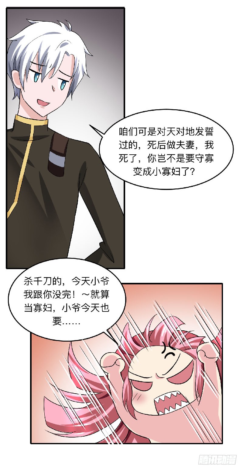 🍼都市修炼狂潮 第92话 小寡妇 第19页