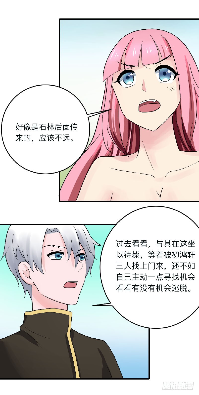 🍼都市修炼狂潮 第92话 小寡妇 第9页