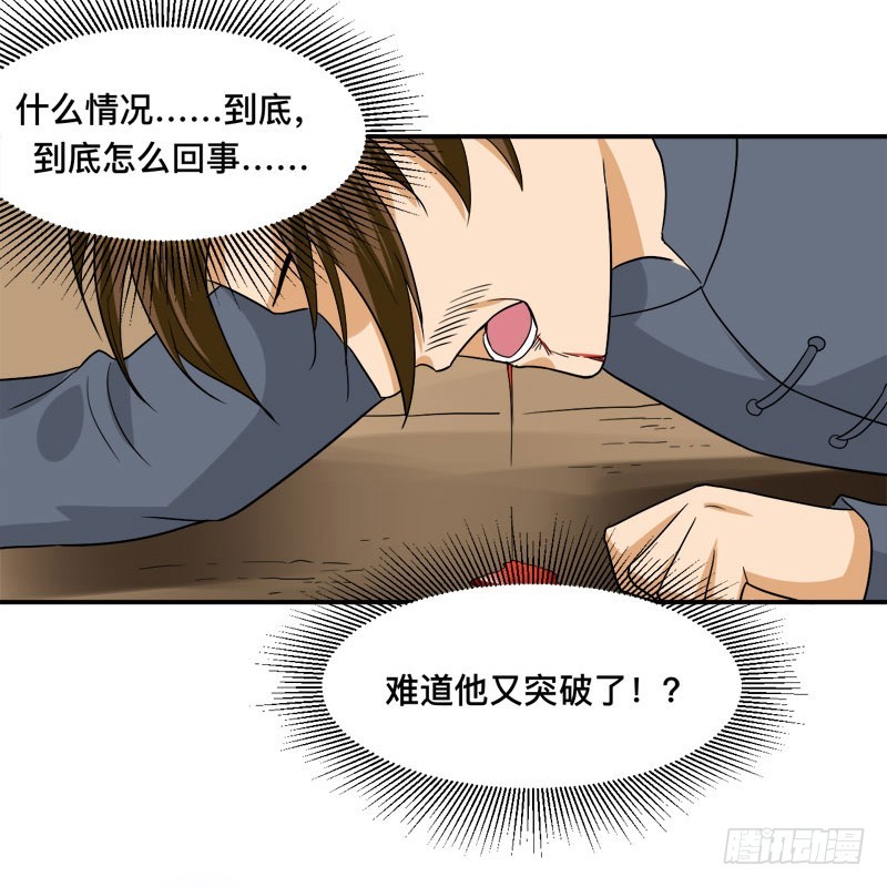 🍼都市修炼狂潮 第94话 只有一个人能活着离开 第3页