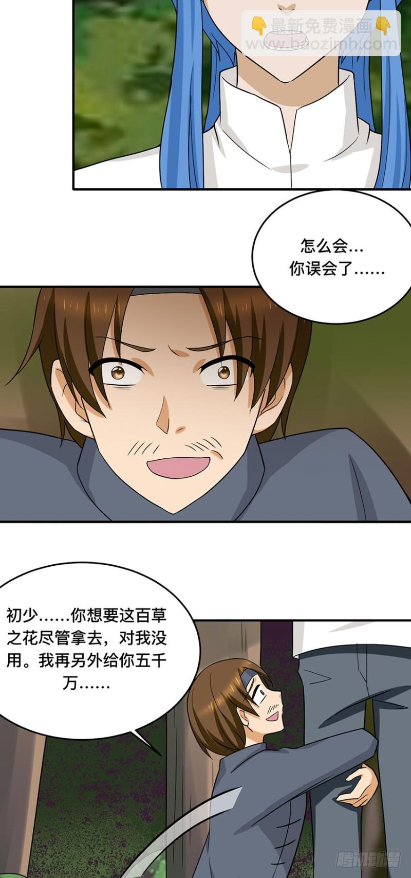 🍼都市修炼狂潮 第96话 背叛 第16页