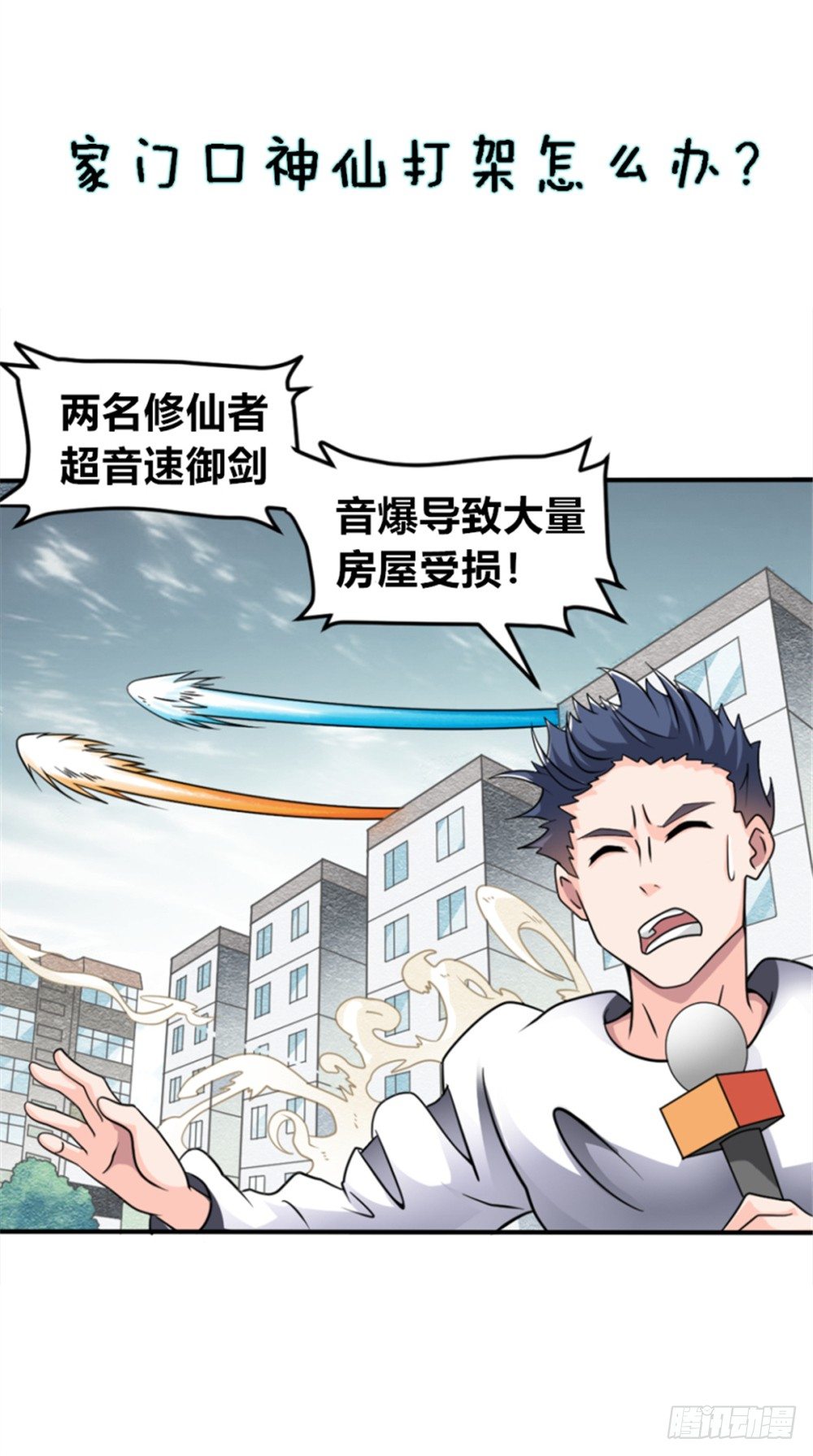 🍼都市修仙传 000预告 第1页