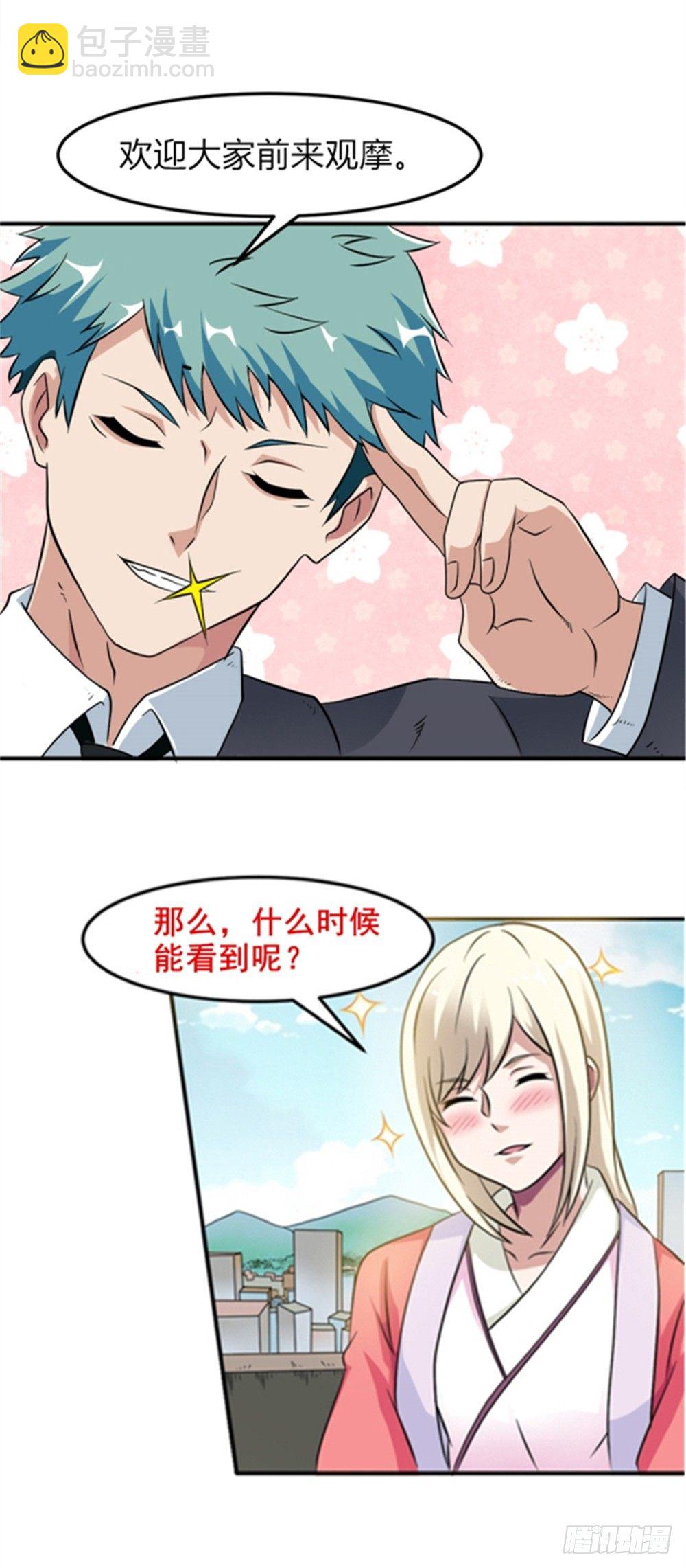 🍼都市修仙传 000预告 第12页