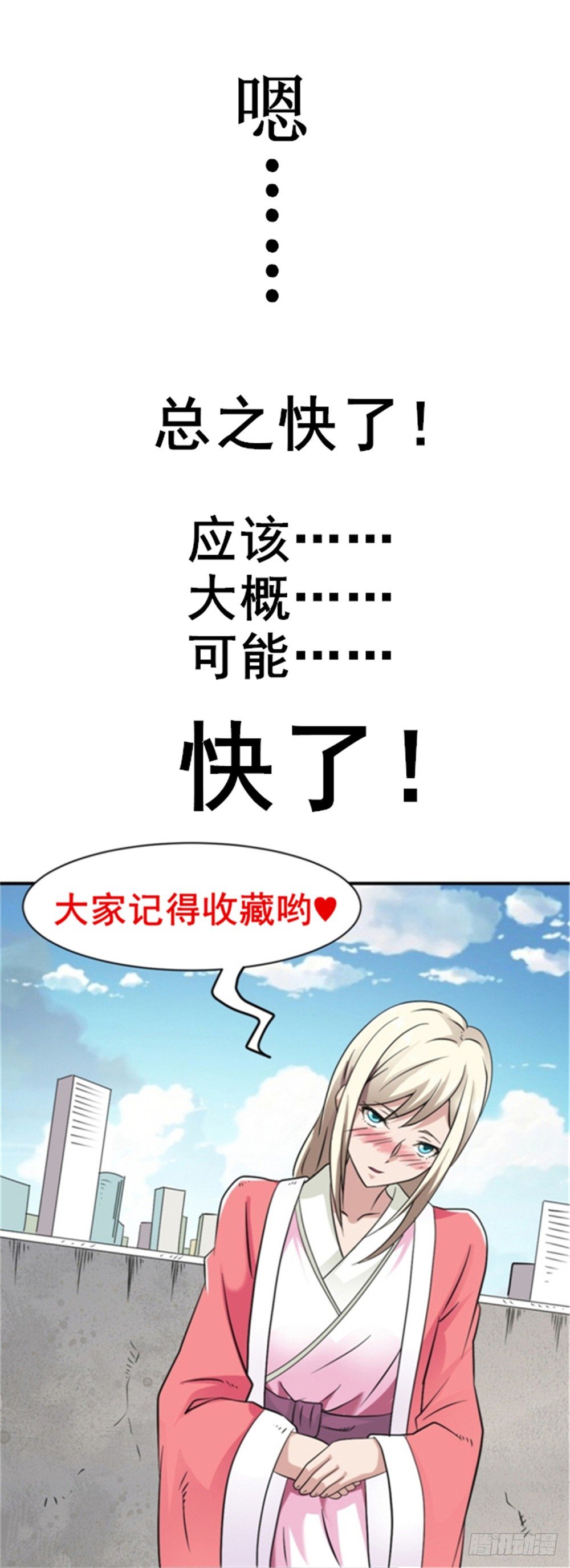 🍼都市修仙传 000预告 第13页