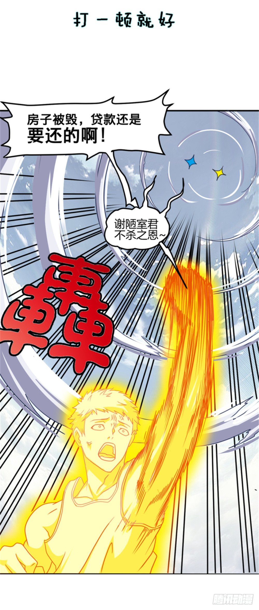 🍼都市修仙传 000预告 第2页