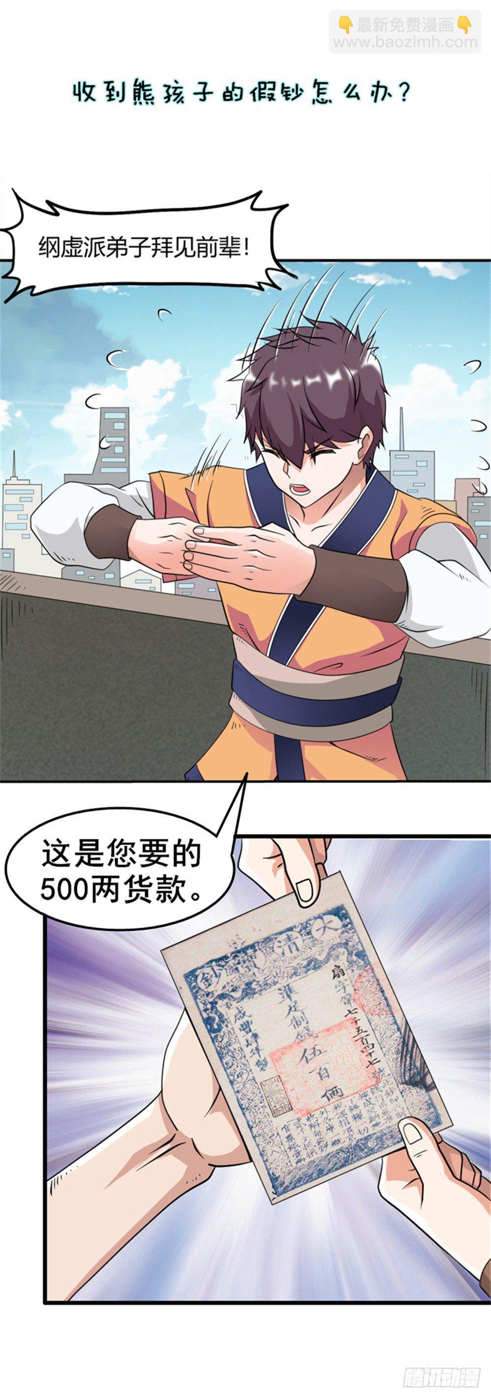 🍼都市修仙传 000预告 第3页