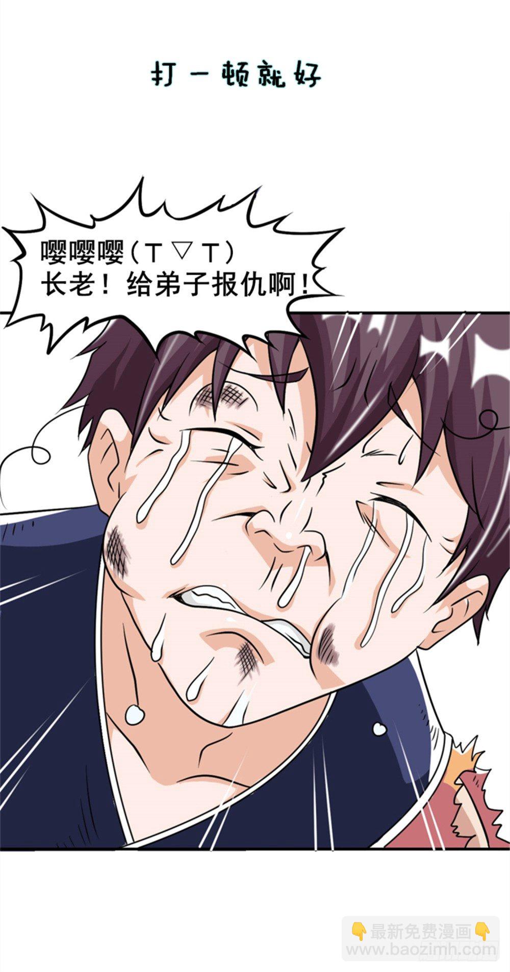 🍼都市修仙传 000预告 第4页