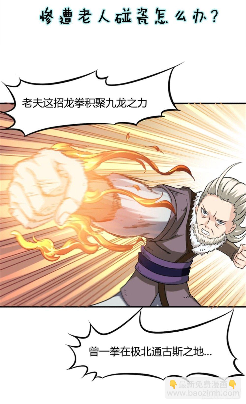 🍼都市修仙传 000预告 第5页