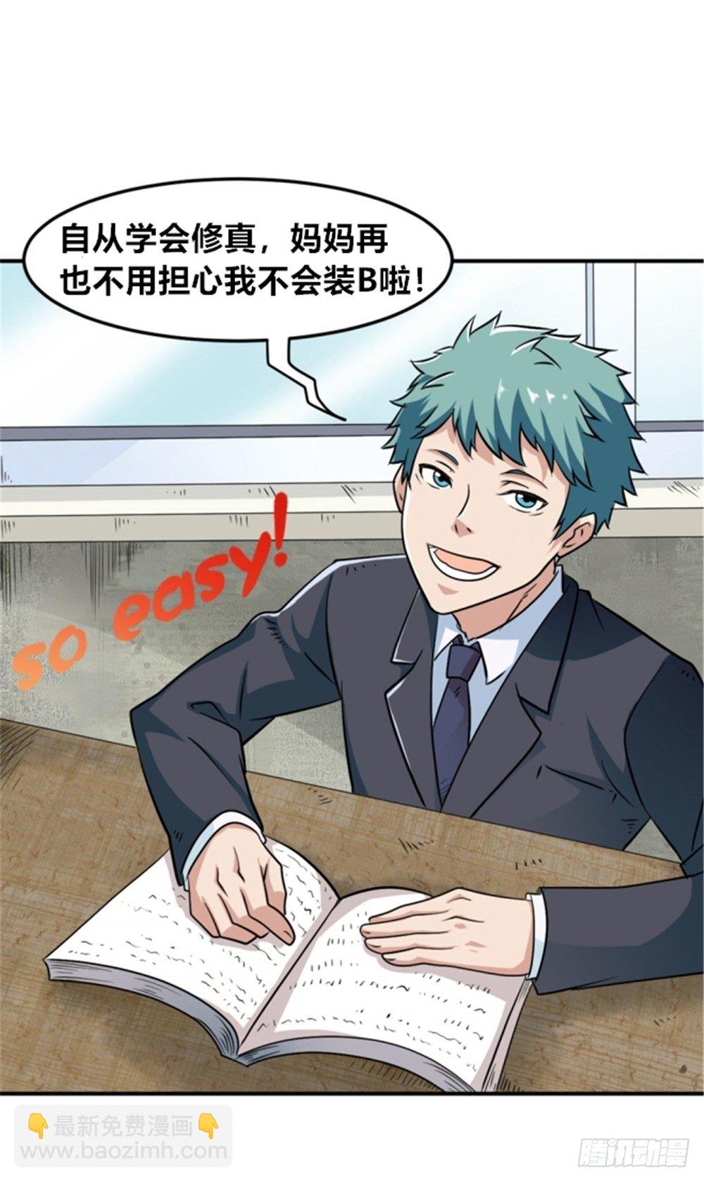 🍼都市修仙传 000预告 第9页