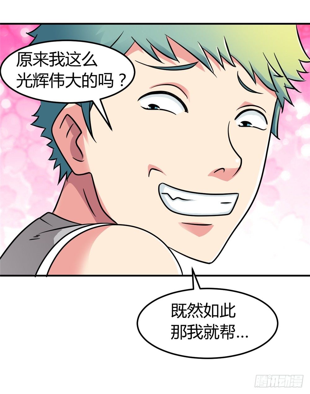 🍼都市修仙传 010梅友仁是英雄 第11页