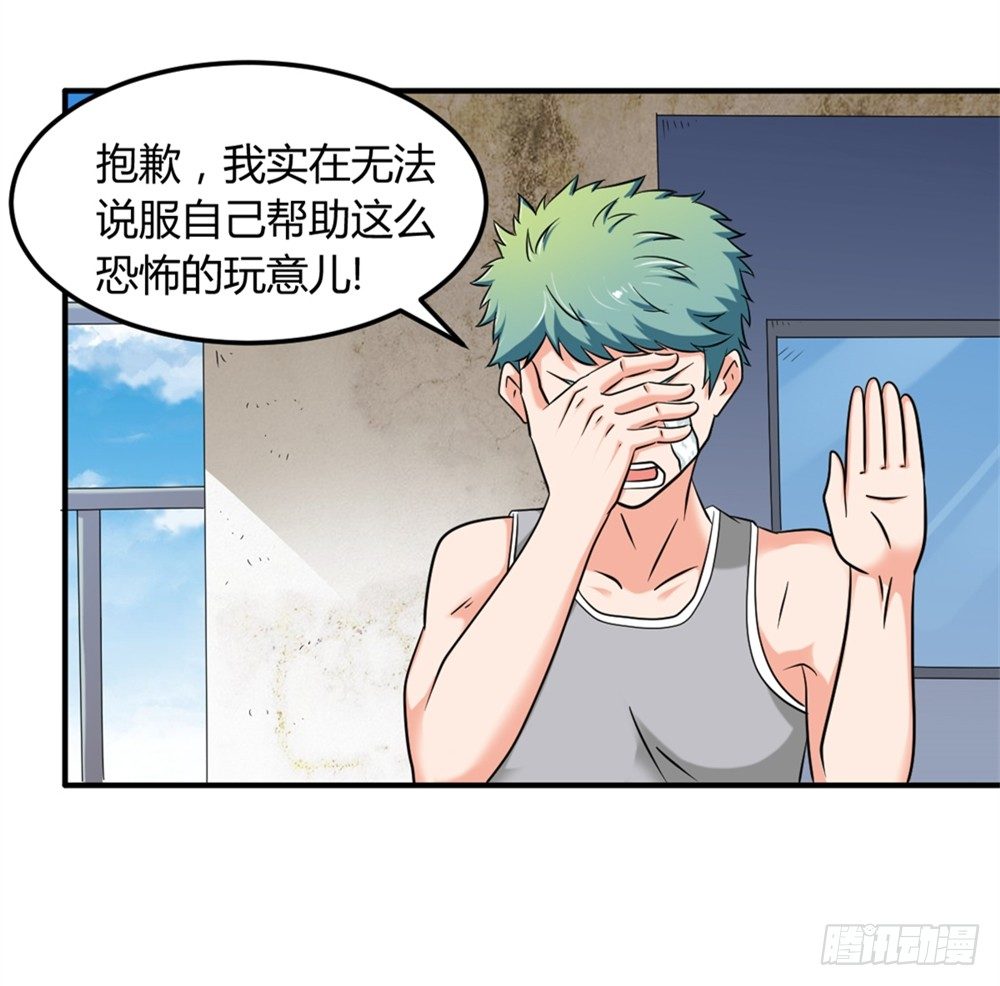 🍼都市修仙传 010梅友仁是英雄 第13页