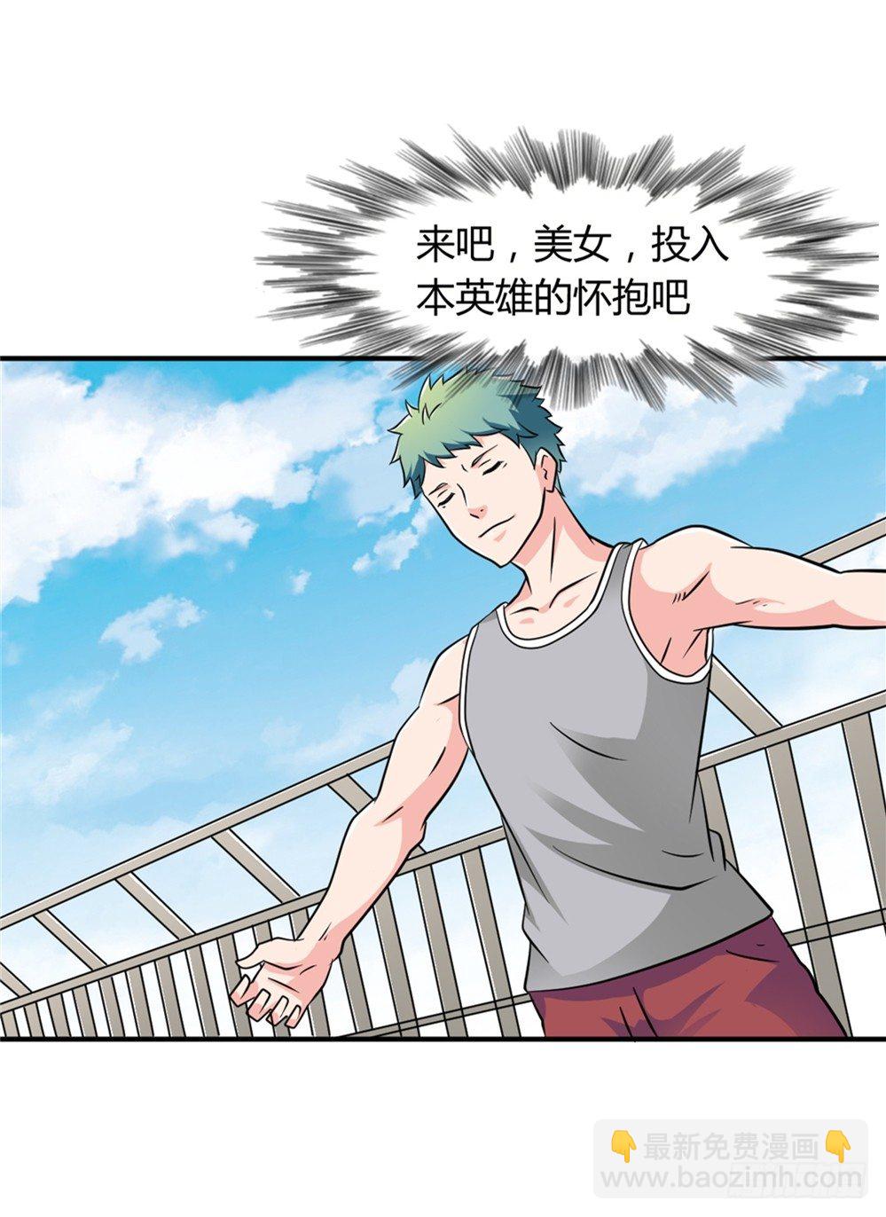 🍼都市修仙传 010梅友仁是英雄 第21页