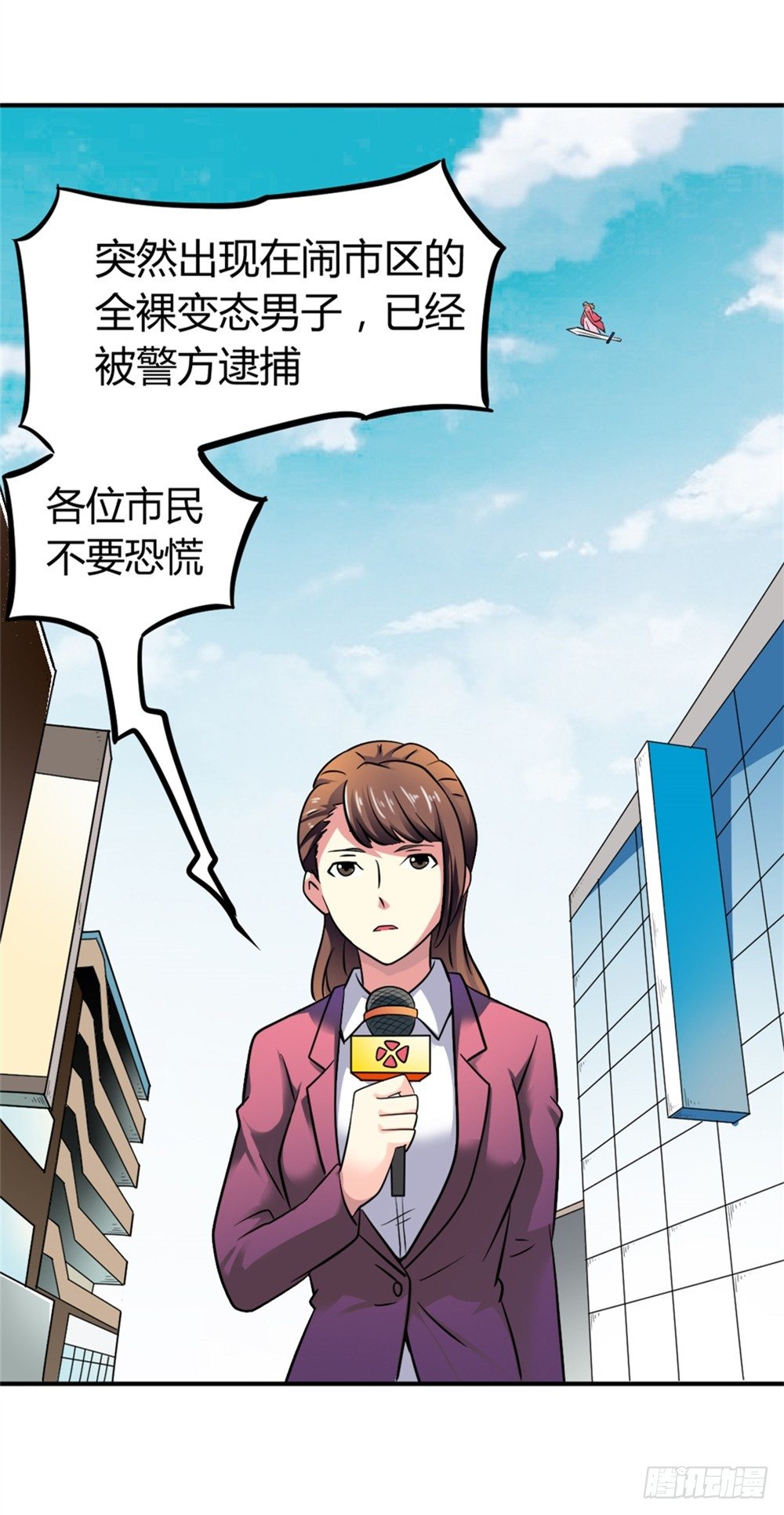 🍼都市修仙传 010梅友仁是英雄 第5页