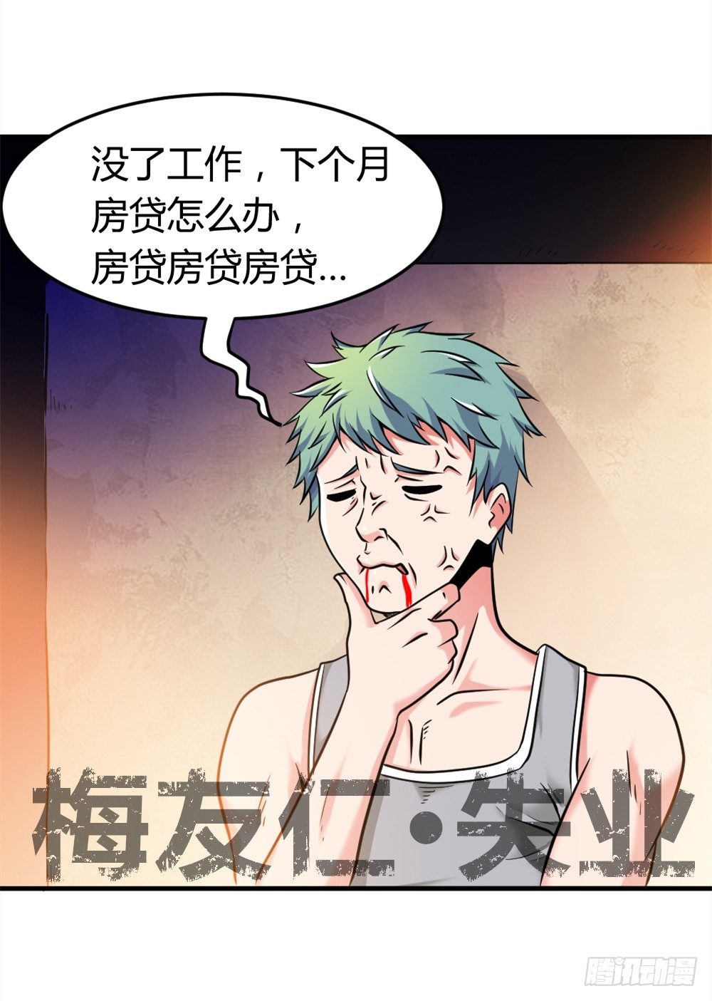 🍼都市修仙传 012同居生活 第1页