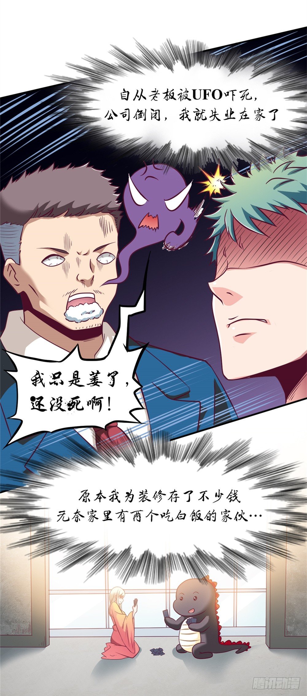 🍼都市修仙传 012同居生活 第18页