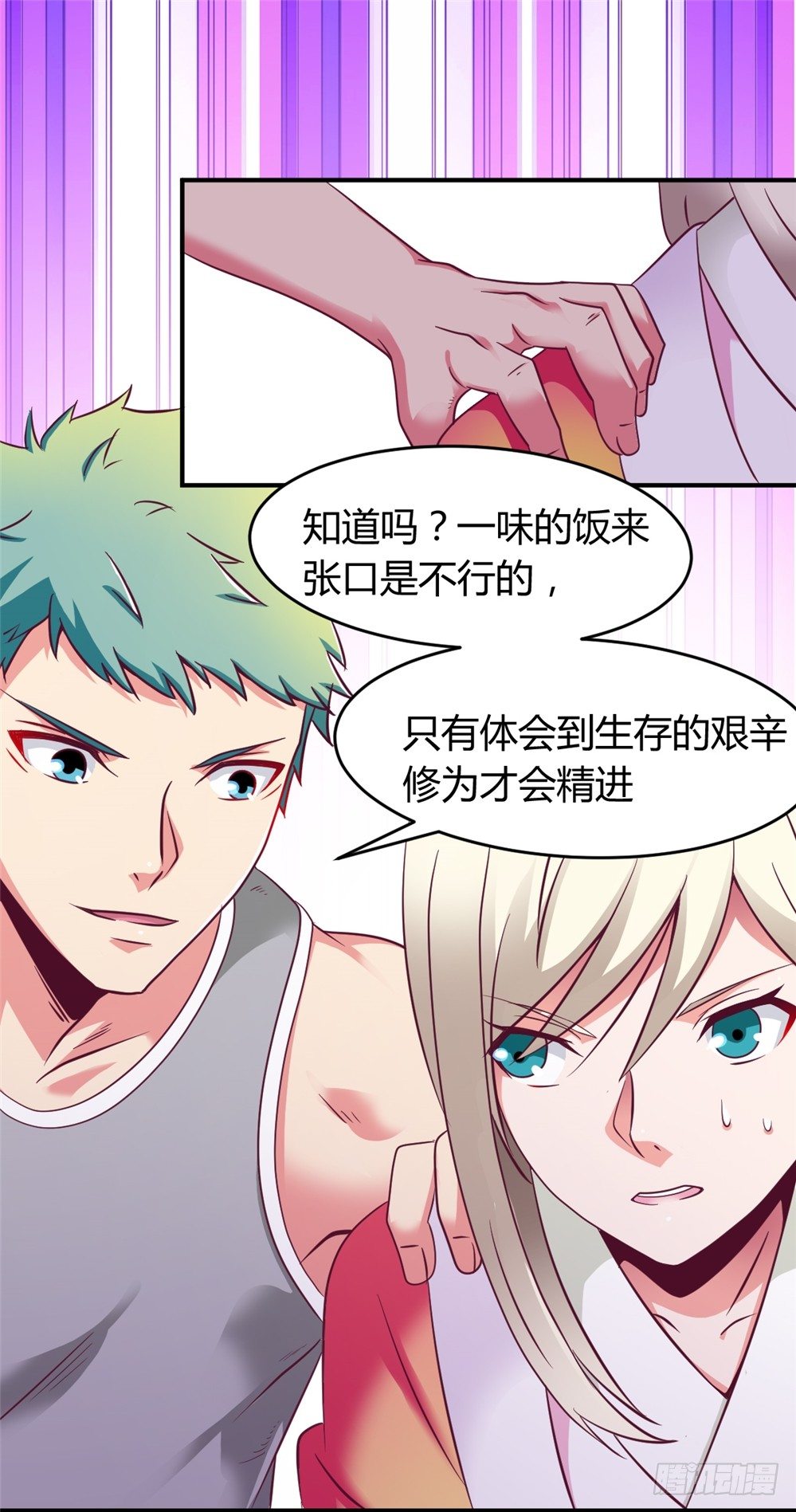 🍼都市修仙传 012同居生活 第23页