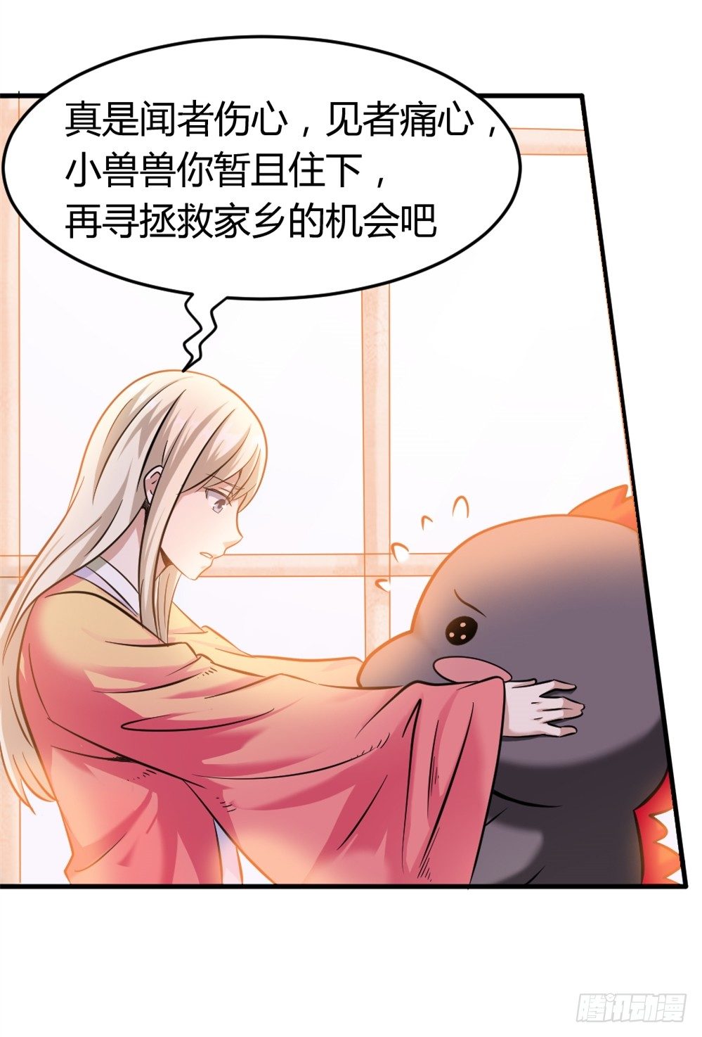 🍼都市修仙传 012同居生活 第3页