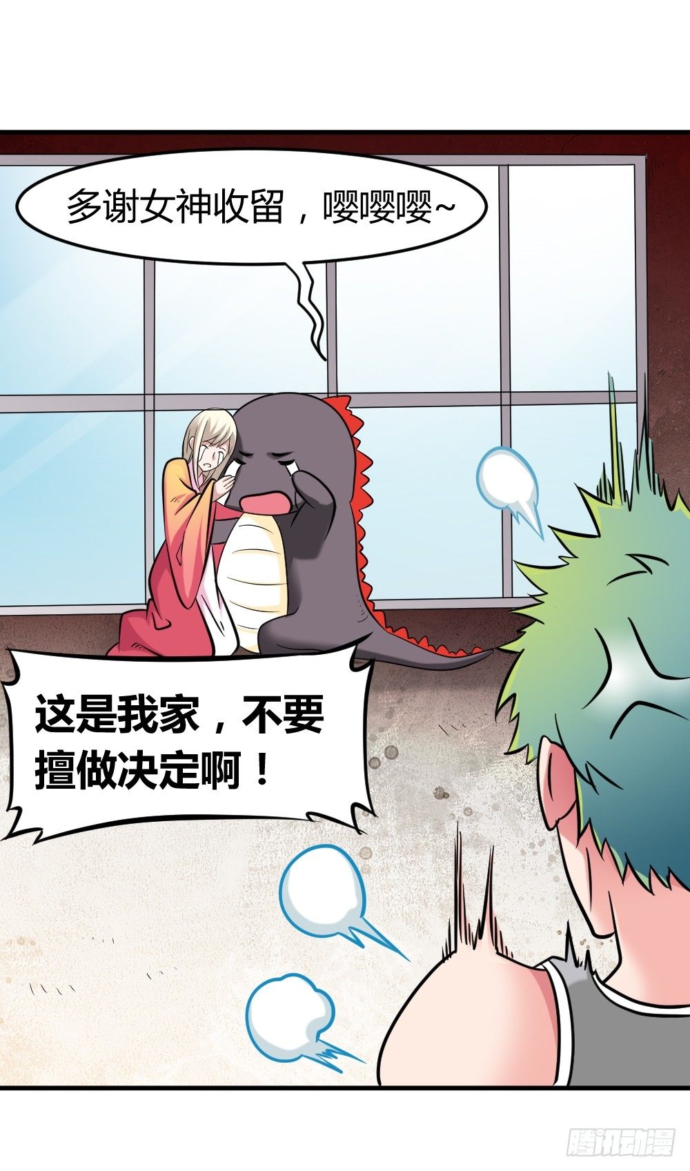 🍼都市修仙传 012同居生活 第4页