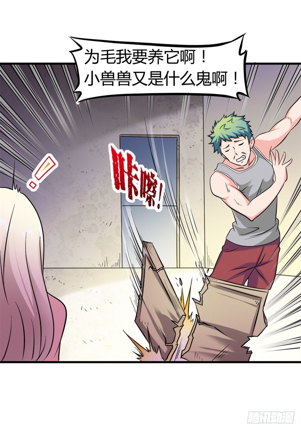 🍼都市修仙传 012同居生活 第6页