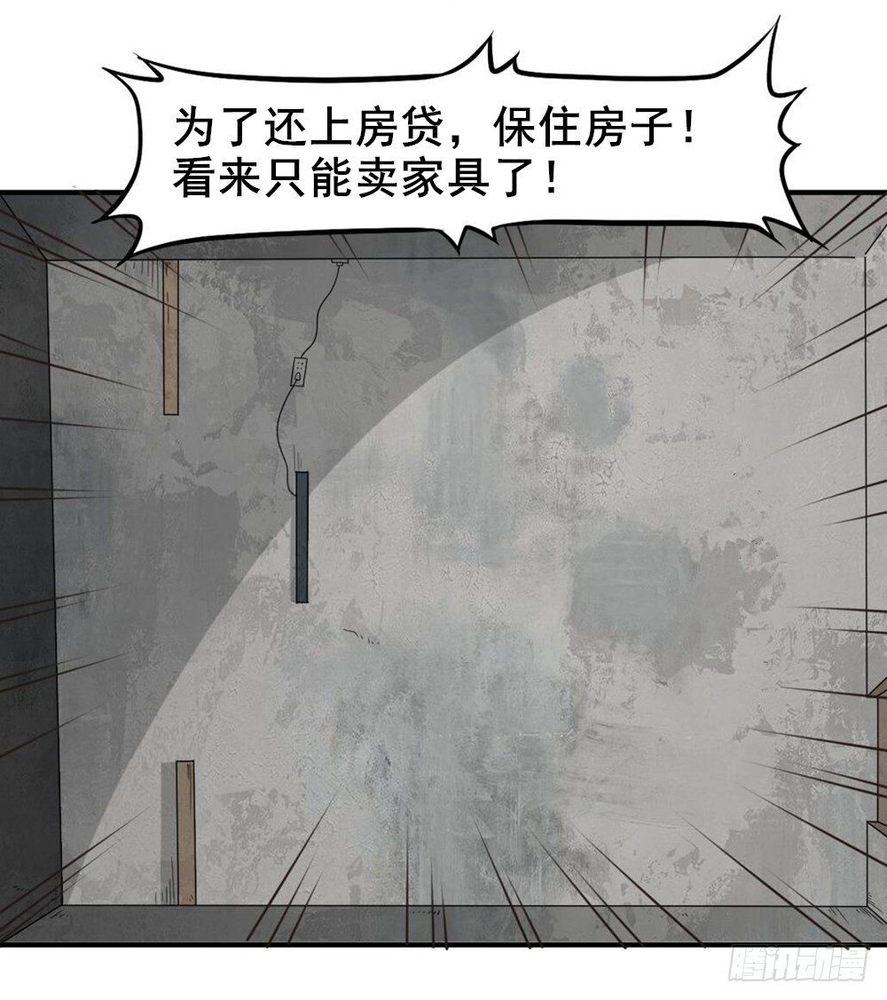 🍼都市修仙传 014彻底失业 第1页
