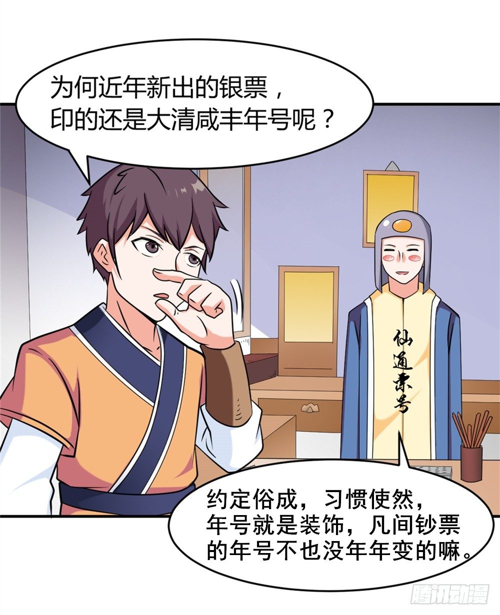 🍼都市修仙传 014彻底失业 第10页