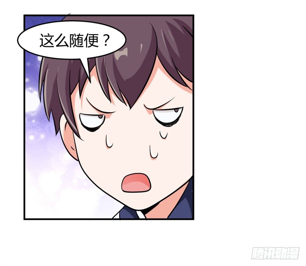 🍼都市修仙传 014彻底失业 第11页