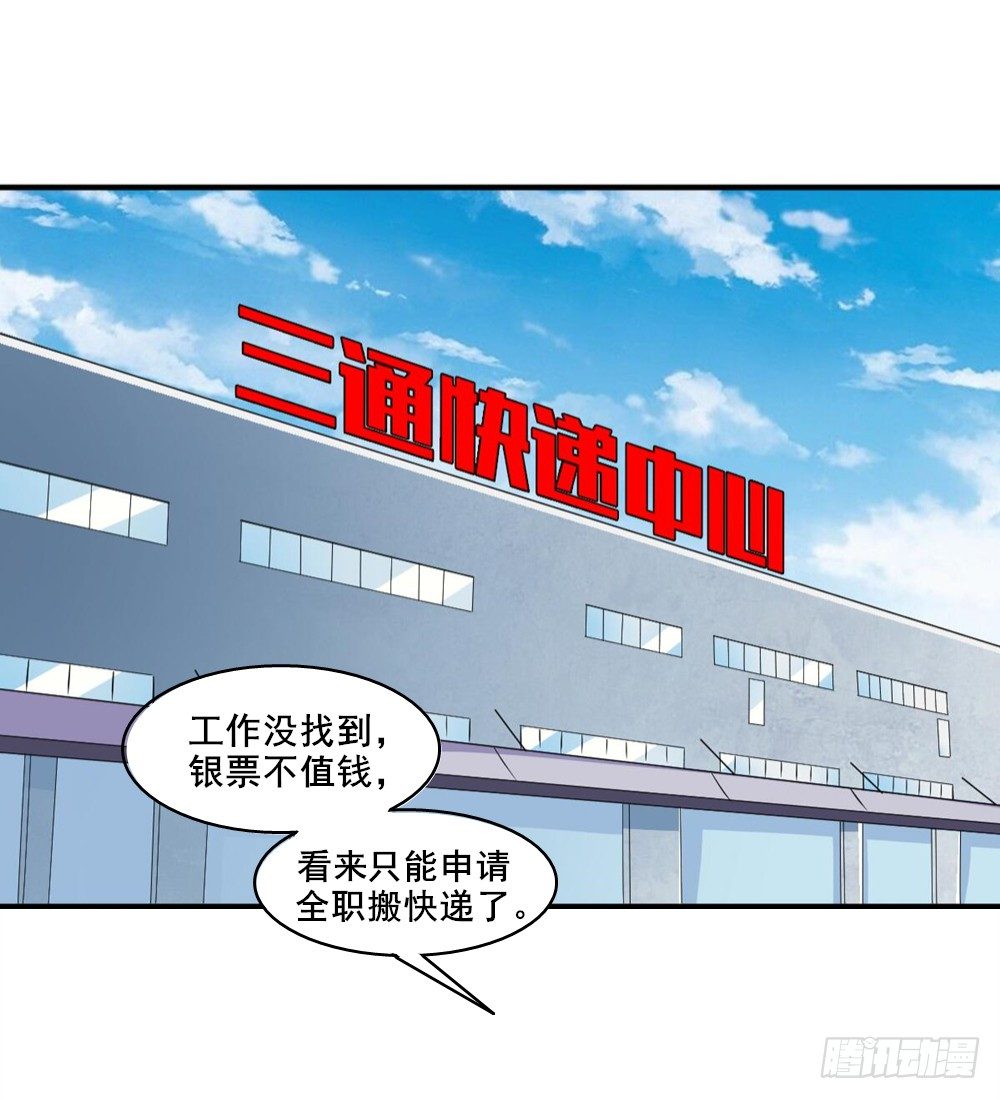 🍼都市修仙传 014彻底失业 第12页