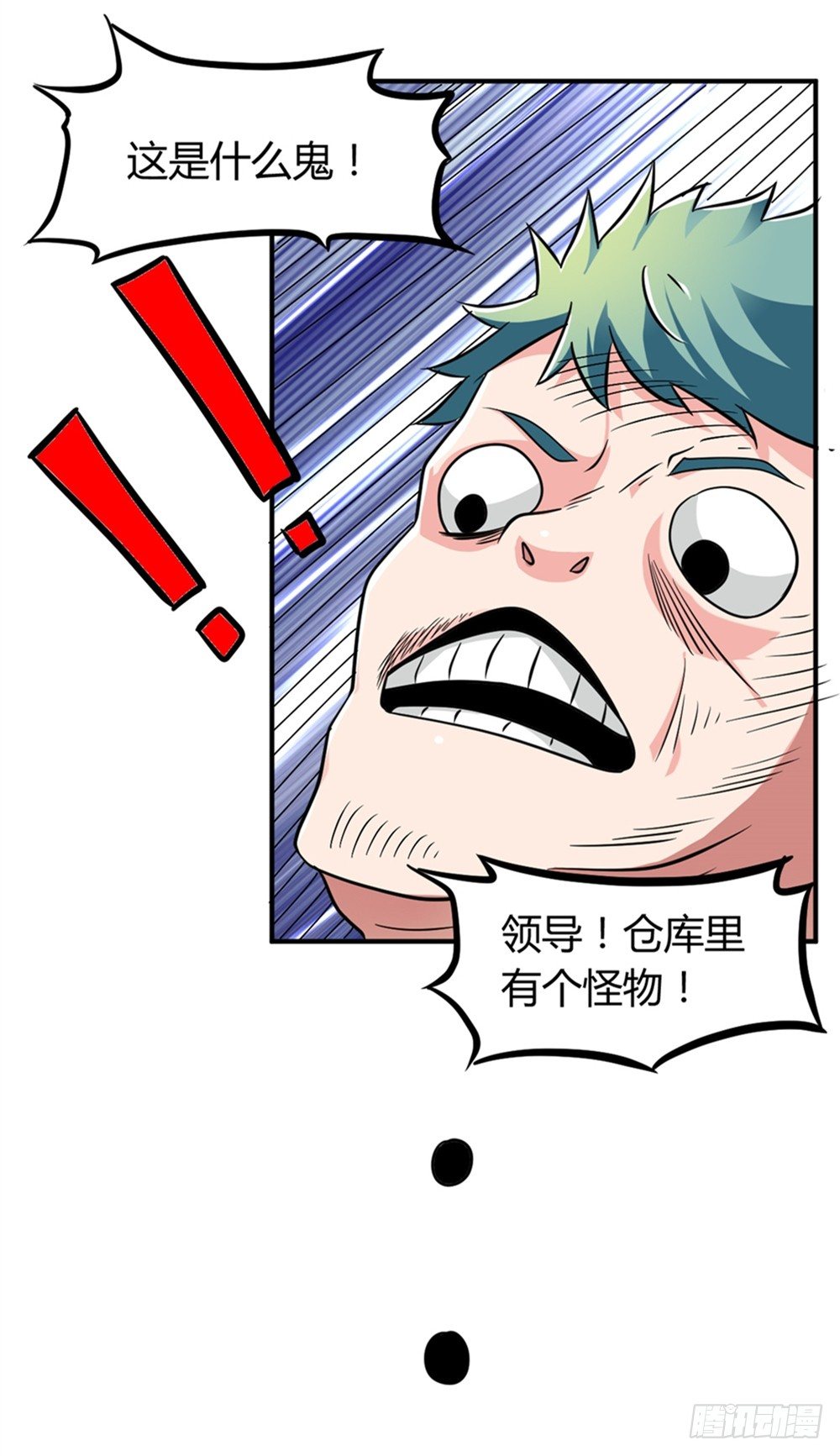 🍼都市修仙传 014彻底失业 第15页