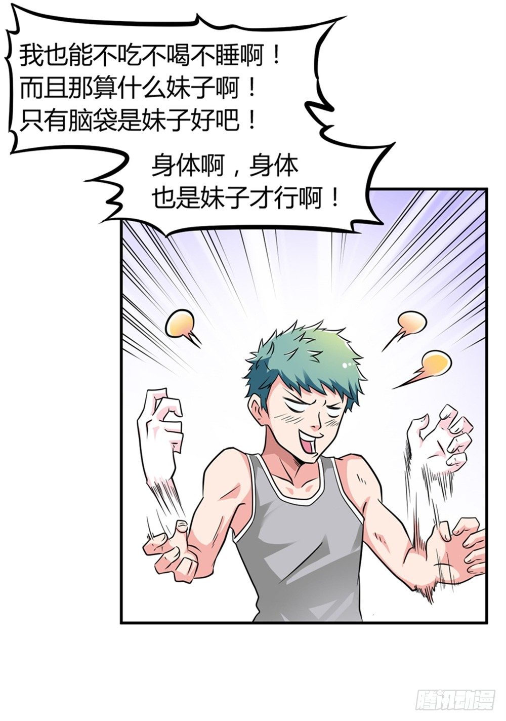 🍼都市修仙传 014彻底失业 第17页