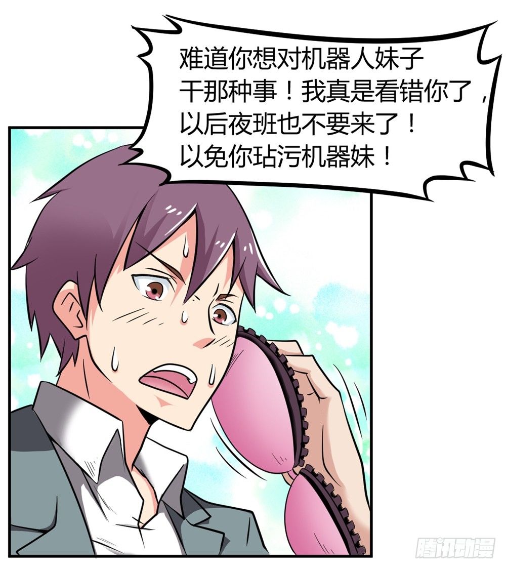 🍼都市修仙传 014彻底失业 第18页