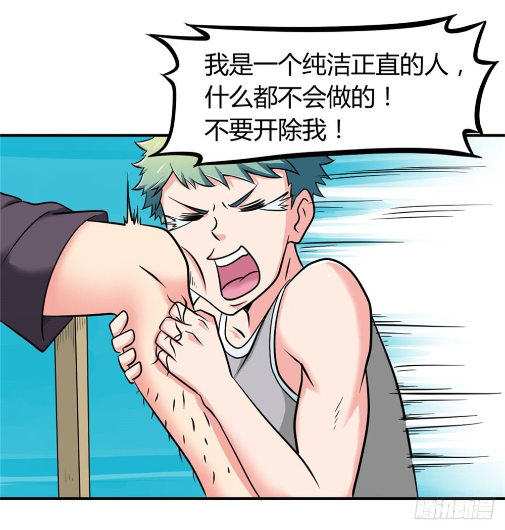 🍼都市修仙传 014彻底失业 第19页