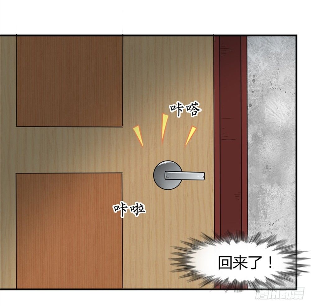 🍼都市修仙传 014彻底失业 第23页
