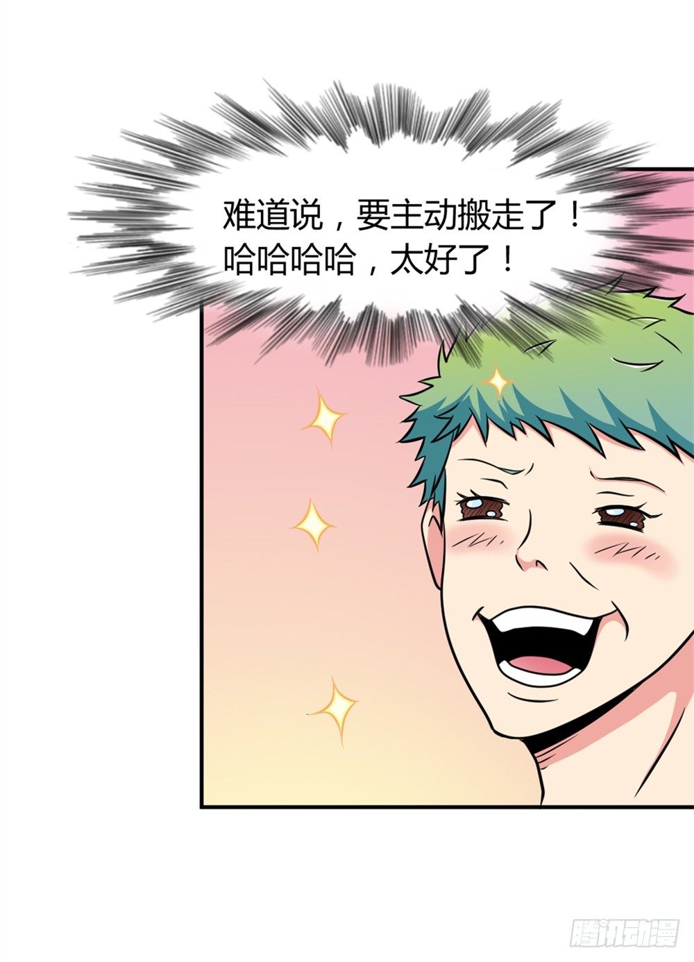 🍼都市修仙传 014彻底失业 第27页