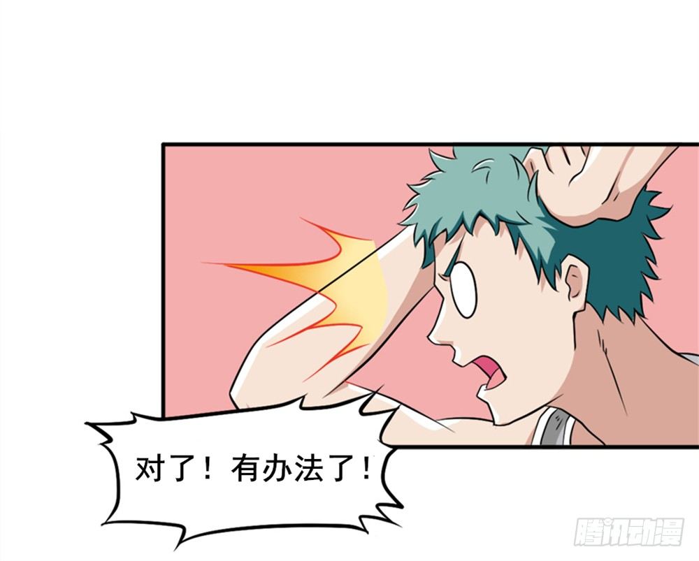 🍼都市修仙传 014彻底失业 第3页