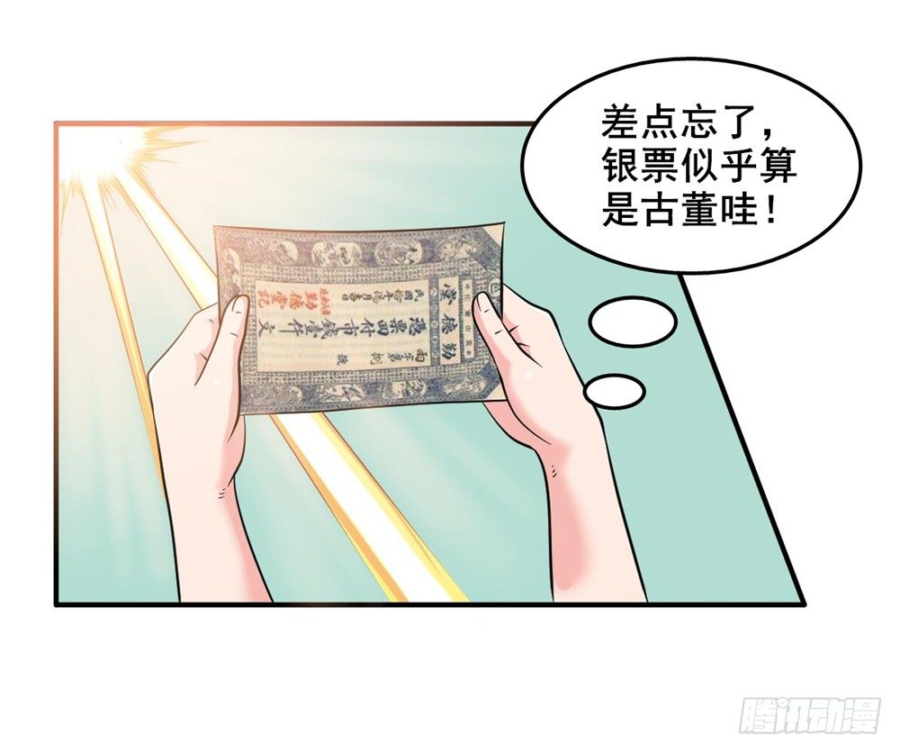 🍼都市修仙传 014彻底失业 第4页