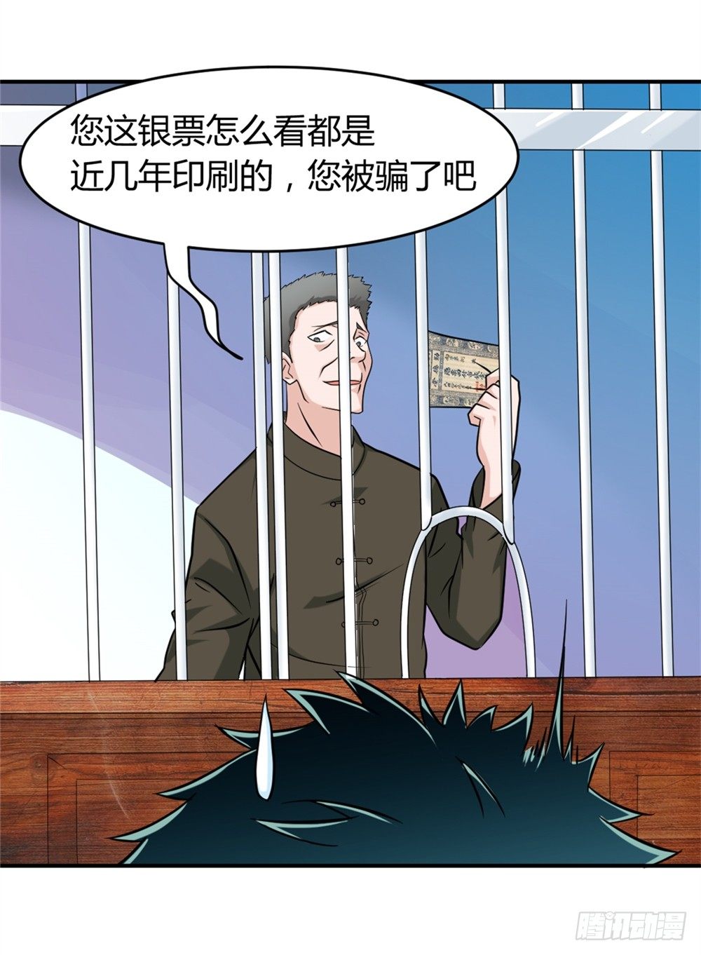 🍼都市修仙传 014彻底失业 第7页