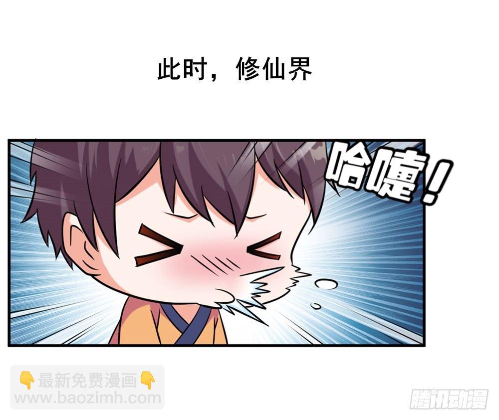 🍼都市修仙传 014彻底失业 第9页
