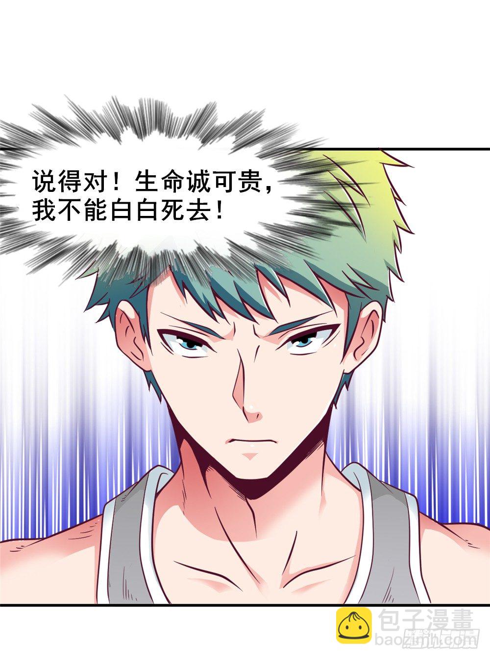 🍼都市修仙传 016绝望灭世 第11页