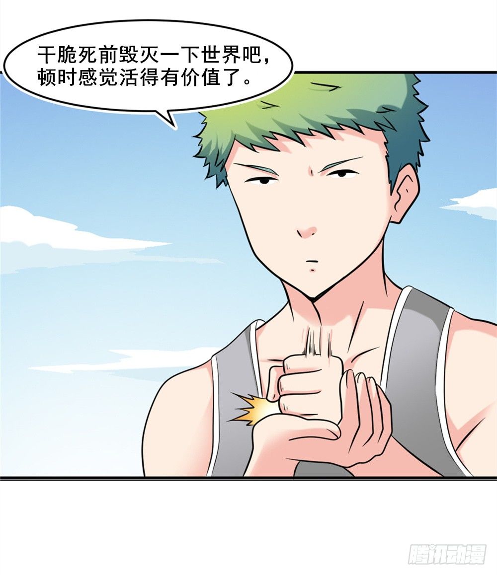 🍼都市修仙传 016绝望灭世 第12页