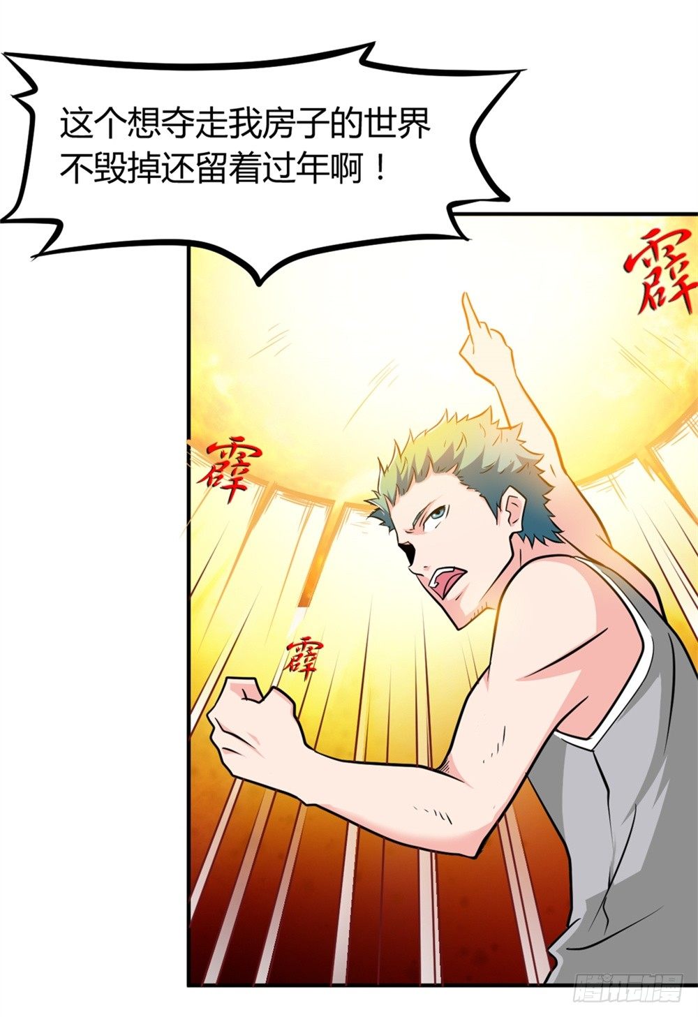 🍼都市修仙传 016绝望灭世 第17页