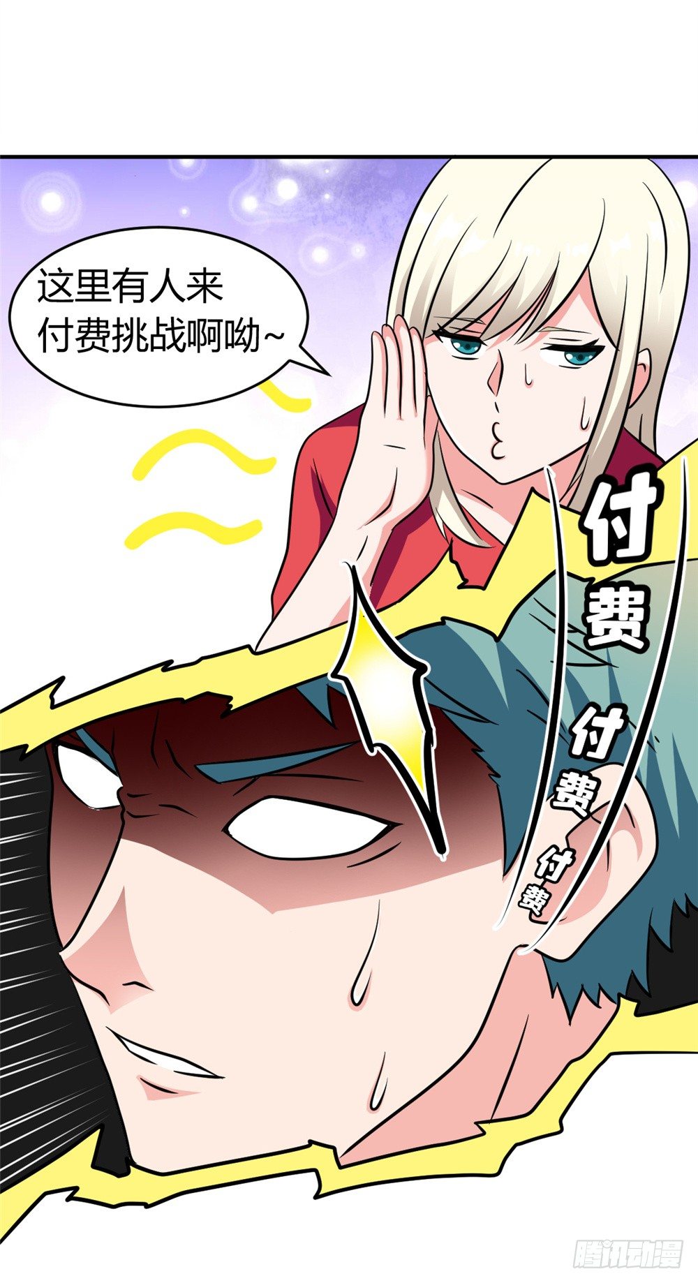 🍼都市修仙传 016绝望灭世 第20页