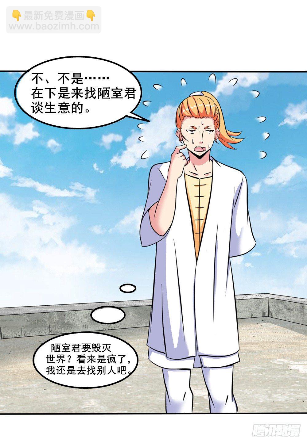 🍼都市修仙传 016绝望灭世 第21页