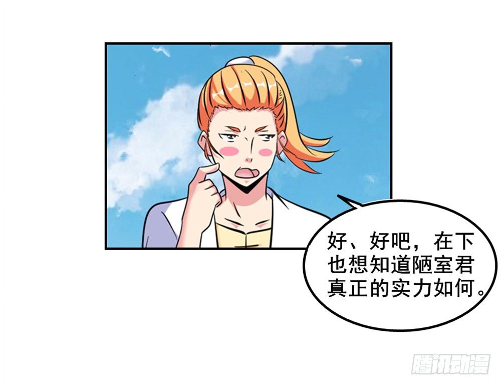 🍼都市修仙传 016绝望灭世 第23页