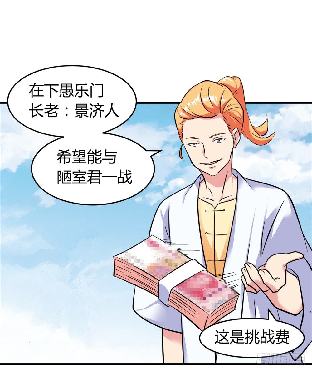 🍼都市修仙传 016绝望灭世 第24页