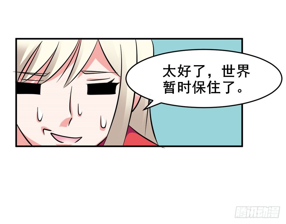 🍼都市修仙传 016绝望灭世 第26页